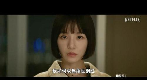 网红国语剧情介绍